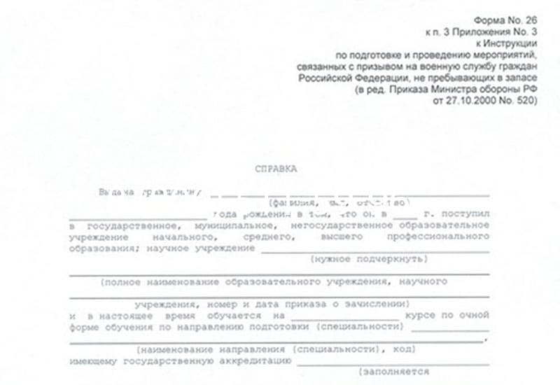 Купить Справка в военкомат в Ижевске