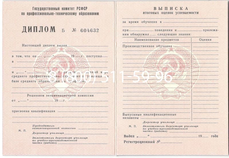 Купить Диплом училища ссср в Ижевске Купить Диплом училища ссср в Ижевске