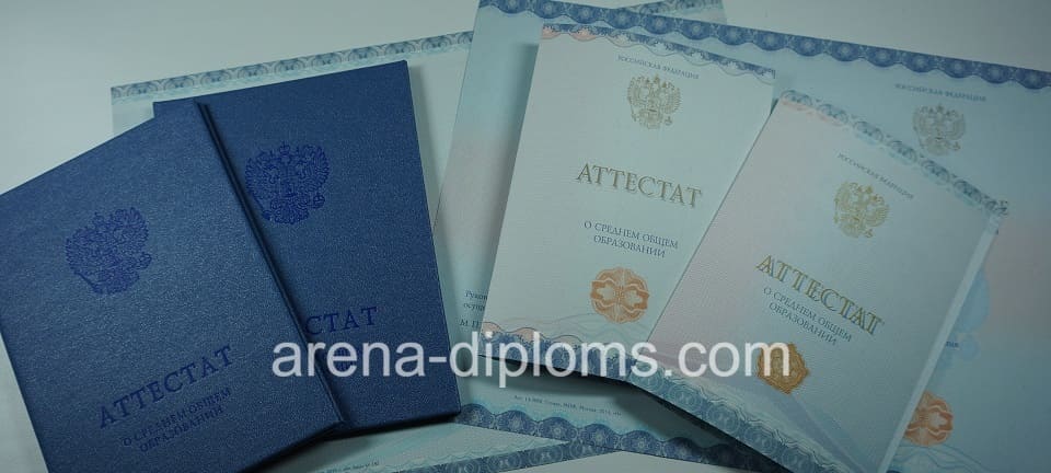 Купить аттестат за 11 класс в Ижевске