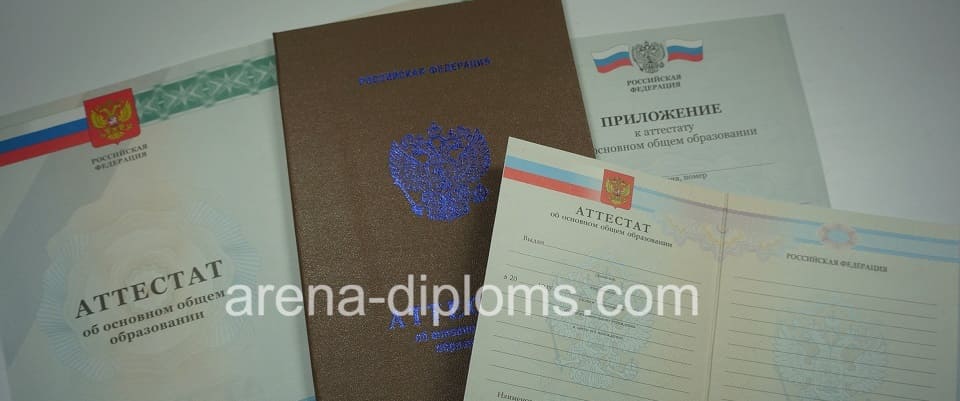 Купить аттестат об окончании 9 классов в Ижевске