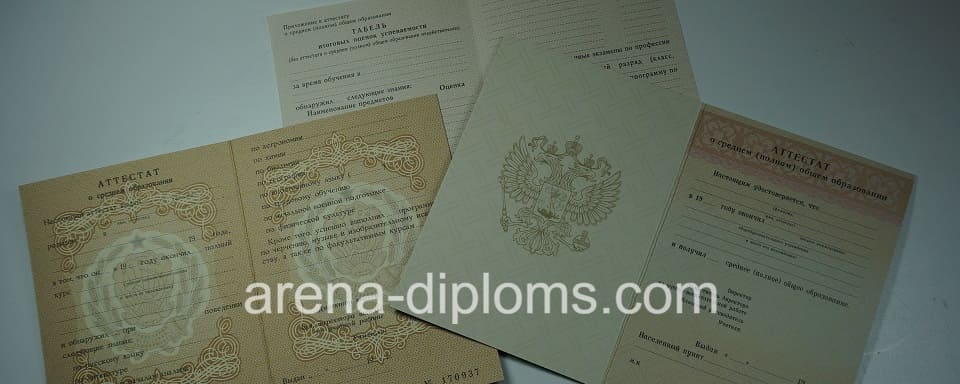 Купить аттестат в Ижевске