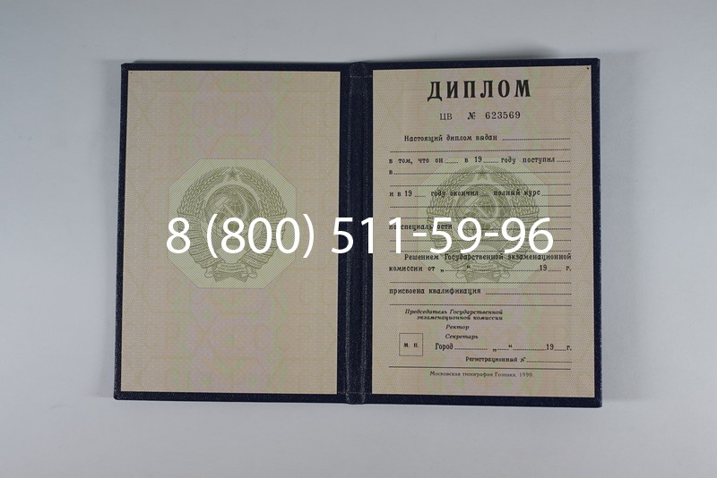 Купить Диплом СССР до 1997 года в Ижевске Купить Диплом СССР до 1997 года в Ижевске