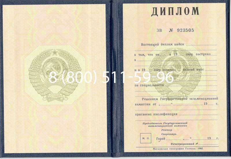Купить Диплом СССР до 1997 года в Ижевске Купить Диплом СССР до 1997 года в Ижевске