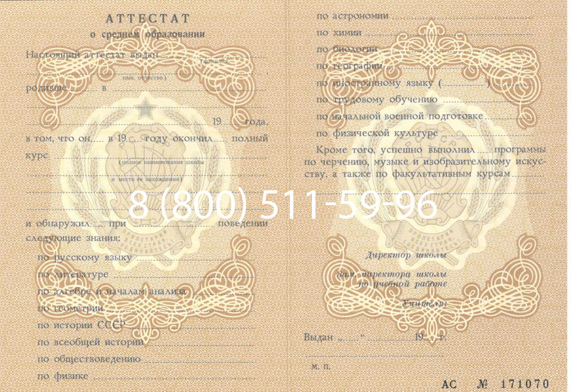 Купить Аттестат за 11 класс до 1994 в Ижевске Купить Аттестат за 11 класс до 1994 в Ижевске