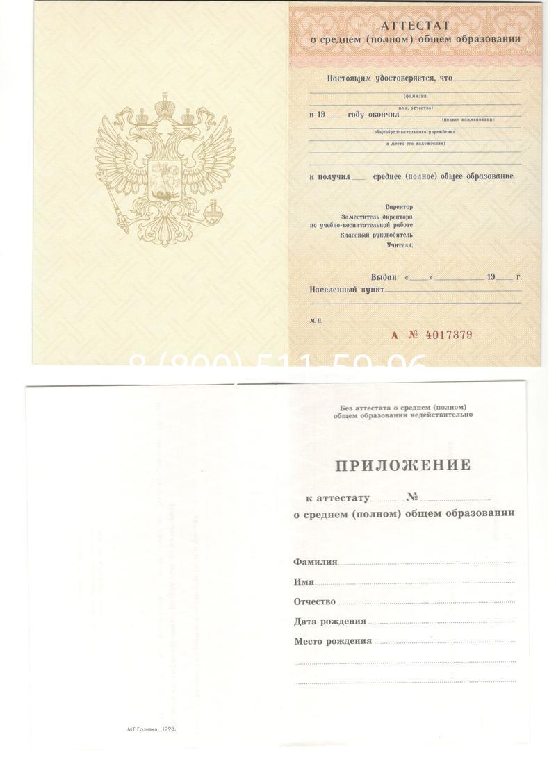 Аттестат за 11 класс 1994-2006 годов в Ижевске Аттестат за 11 класс 1994-2006 годов в Ижевске