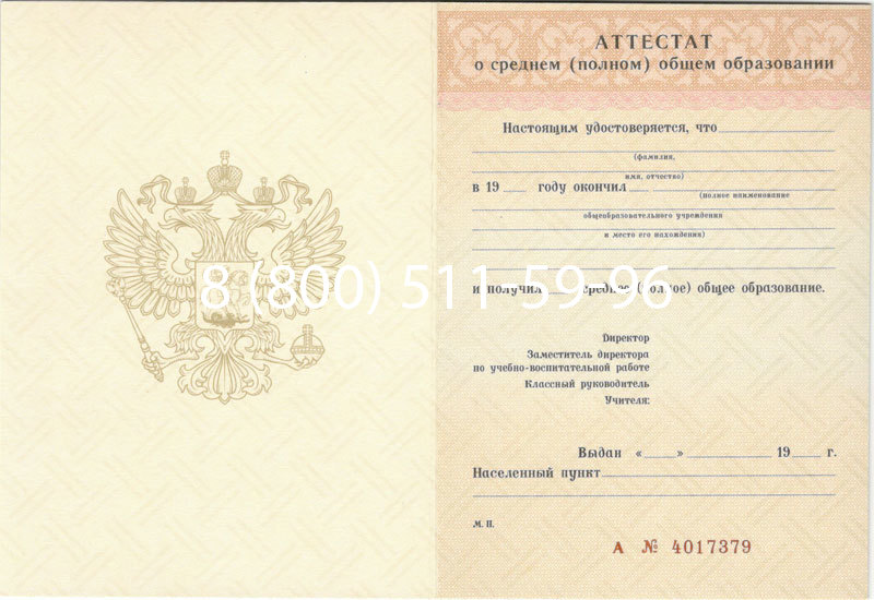 Купить Аттестат за 11 класс 1994-2006 годов в Ижевске Купить Аттестат за 11 класс 1994-2006 годов в Ижевске