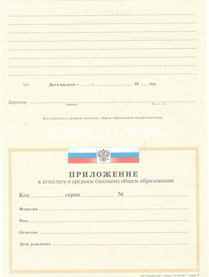 Купить Аттестат за 11 класс 2007-2010 годов в Ижевске Купить Аттестат за 11 класс 2007-2010 годов в Ижевске