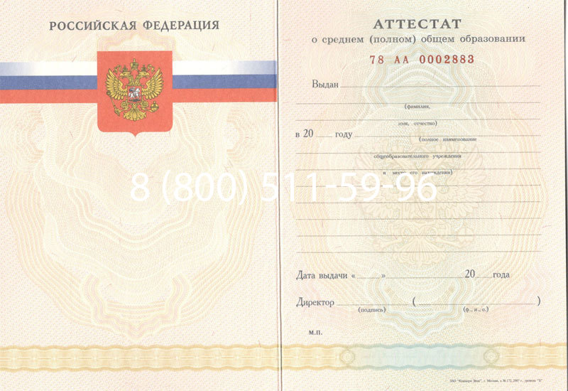 Купить Аттестат за 11 класс 2007-2010 годов в Ижевске Купить Аттестат за 11 класс 2007-2010 годов в Ижевске