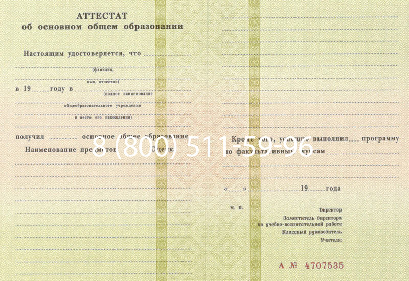 Купить Аттестат за 9 класс 1994-2006 годов в Ижевске Купить Аттестат за 9 класс 1994-2006 годов в Ижевске