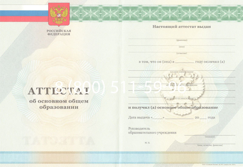 Купить Аттестат за 9 класс 2011-2013 годов в Ижевске Купить Аттестат за 9 класс 2011-2013 годов в Ижевске