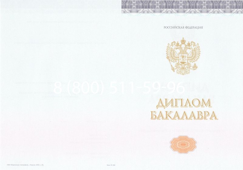 Купить Диплом бакалавра (Киржач) 2014-2024 года в Ижевске Купить Диплом бакалавра (Киржач) 2014-2024 года в Ижевске