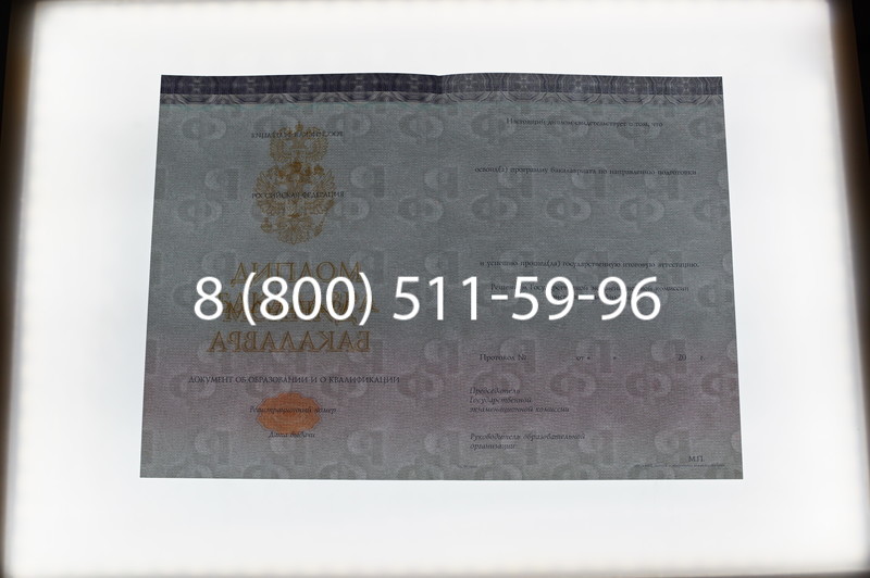 Заказать Диплом бакалавра (Киржач) 2014-2024 года в Ижевске Заказать Диплом бакалавра (Киржач) 2014-2024 года в Ижевске