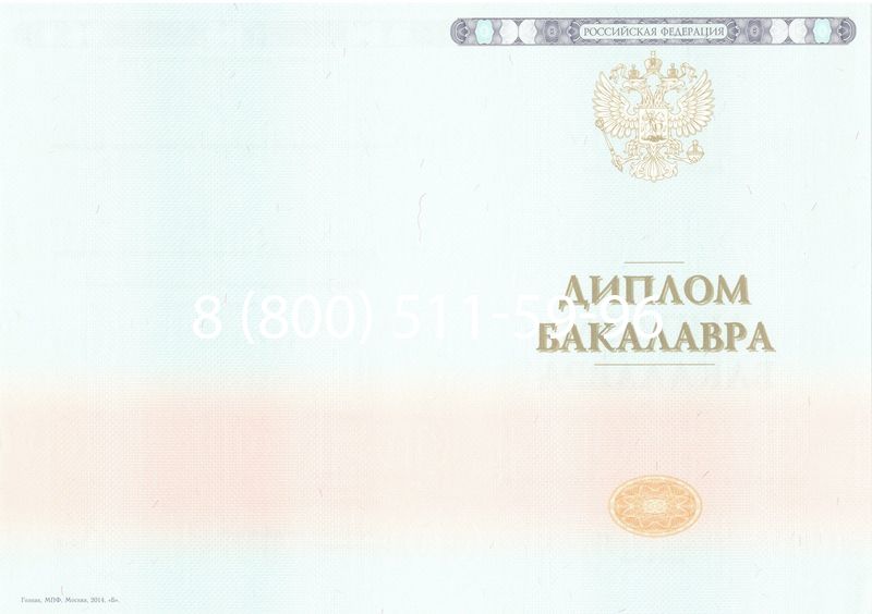 Купить Диплом бакалавра 2014-2024 года в Ижевске Купить Диплом бакалавра 2014-2024 года в Ижевске