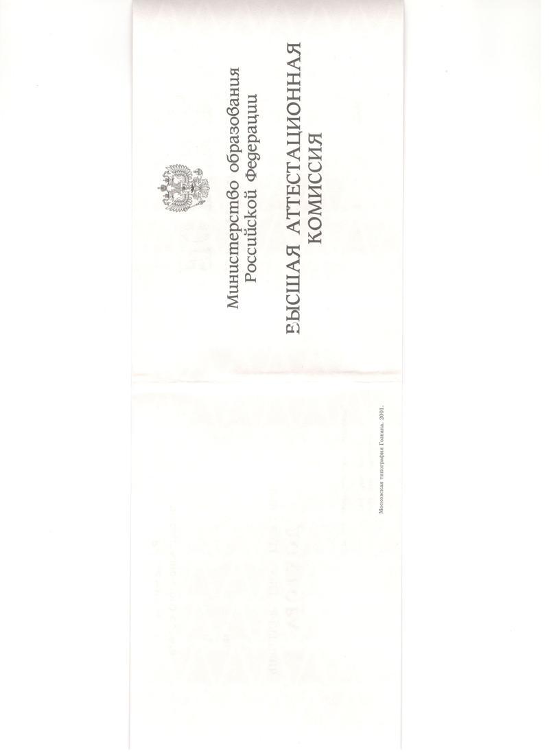 Купить Диплом доктора наук 1995-2006 года в Ижевске Купить Диплом доктора наук 1995-2006 года в Ижевске
