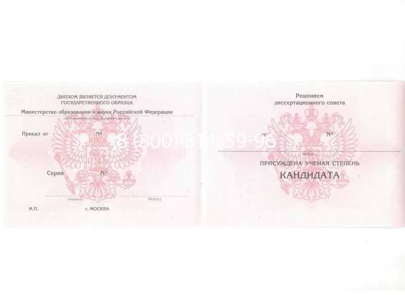 Купить Диплом кандидата наук 2010 в Ижевске