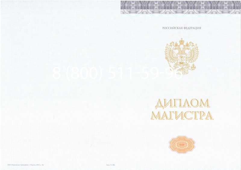 Купить Диплом магистра (КИРЖАЧ) 2014-2024 годов в Ижевске Купить Диплом магистра (КИРЖАЧ) 2014-2024 годов в Ижевске