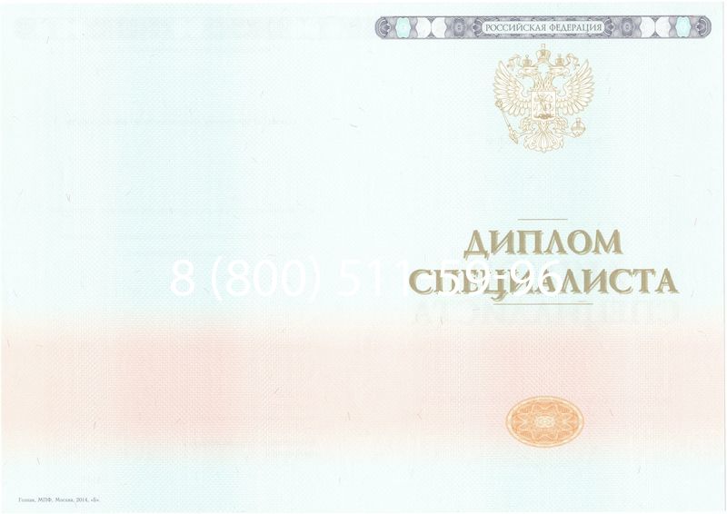 Купить Диплом специалиста 2014-2024 года в Ижевске