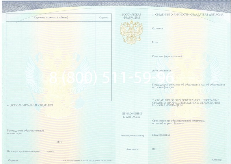 Купить Диплом колледжа (Спецбланк) 2014-2024 года в Ижевске Купить Диплом колледжа (Спецбланк) 2014-2024 года в Ижевске
