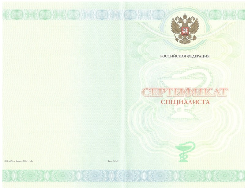 Купить Медицинский сертификат специалиста в Ижевске Купить Медицинский сертификат специалиста в Ижевске