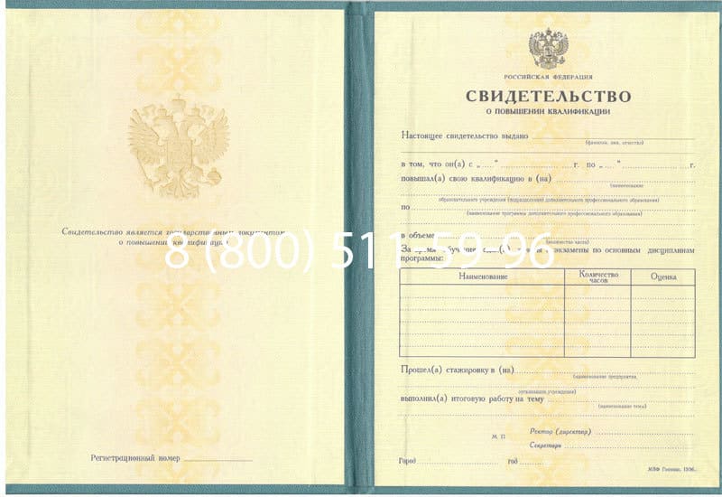 Купить Свидетельство о повышении квалификации в Ижевске Купить Свидетельство о повышении квалификации в Ижевске