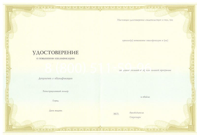 Купить Удостоверение о повышении квалификации в Ижевске Купить Удостоверение о повышении квалификации в Ижевске