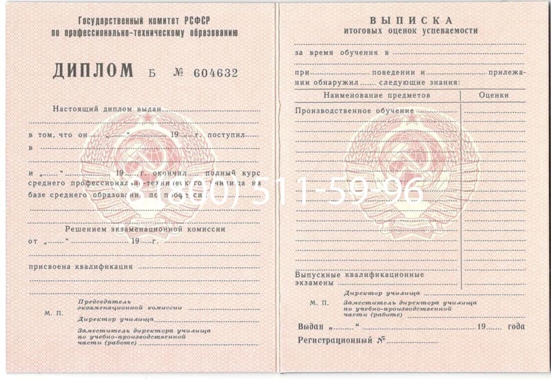 Купить Диплом о начальном образовании CCCР в Ижевске Купить Диплом о начальном образовании CCCР в Ижевске